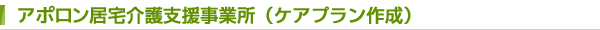 居宅介護支援事業所