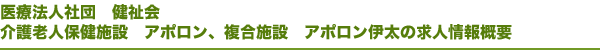 求人情報概要