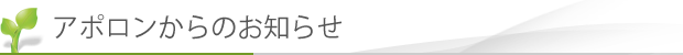 お知らせ